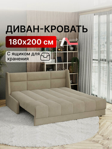 Изображение товара Диван кровать с ящиком раскладной прямой на металлокаркасе, аккордеон, ортопедический, 180х200 Ричард, велюр бежевый