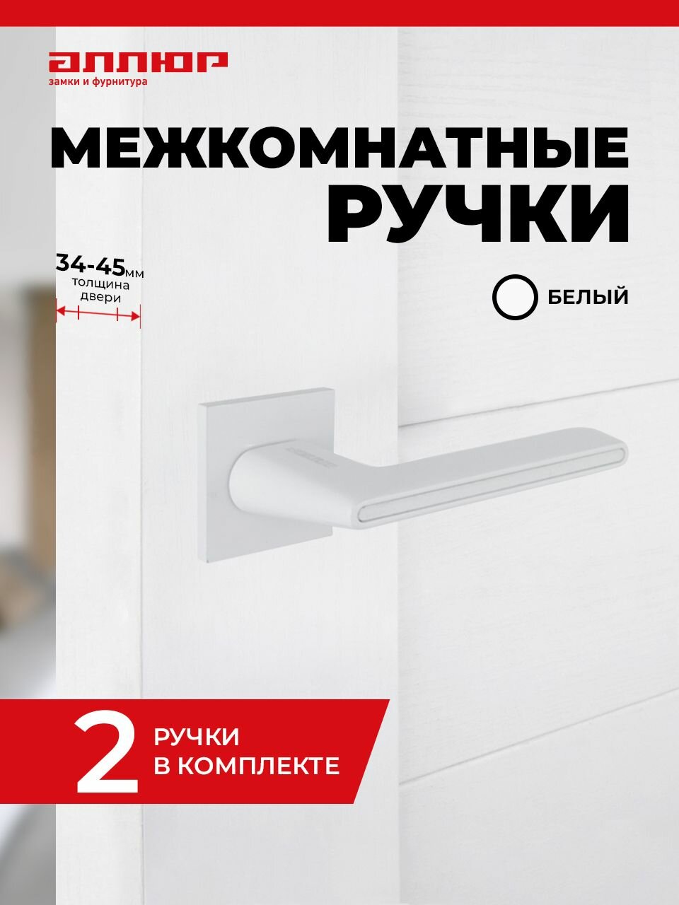 Ручка дверная межкомнатная белая аллюр АРТ "адель" W/W (85110)