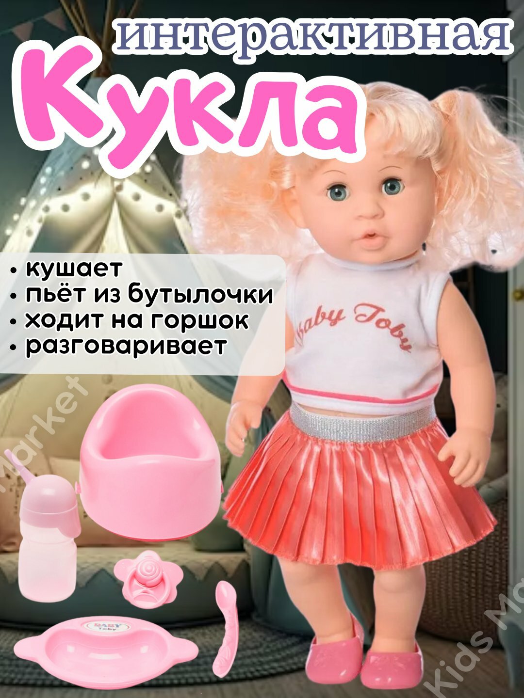 Детская интерактивная кукла-пупс, кушает, пьет из бутылочки, ходит на горшок, говорит