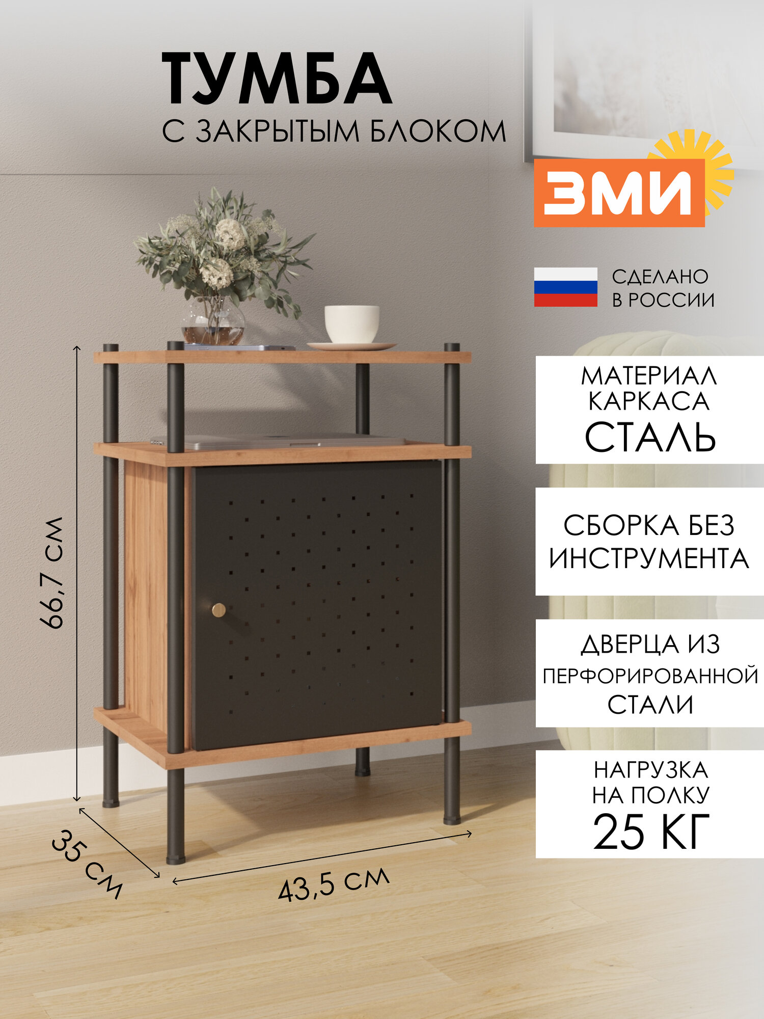 Тумба ЗМИ НеШкаф 13 МД модульная, металлическая, с полками ЛДСП