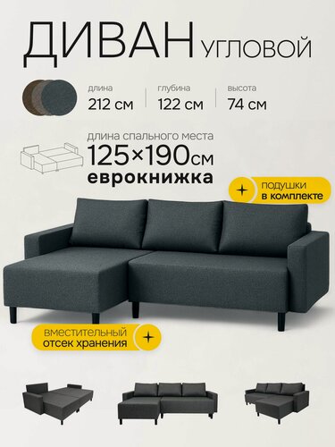Изображение товара Диван раскладной угловой, в гостиную, трансформер, еврокнижка, на ножках Домовой Юни широкий подлокотник, темно-серый
