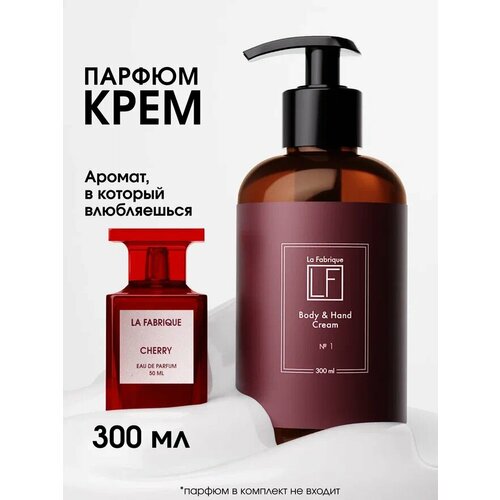 La Fabrique, Крем для рук увлажняющий парфюмированный с дозатором