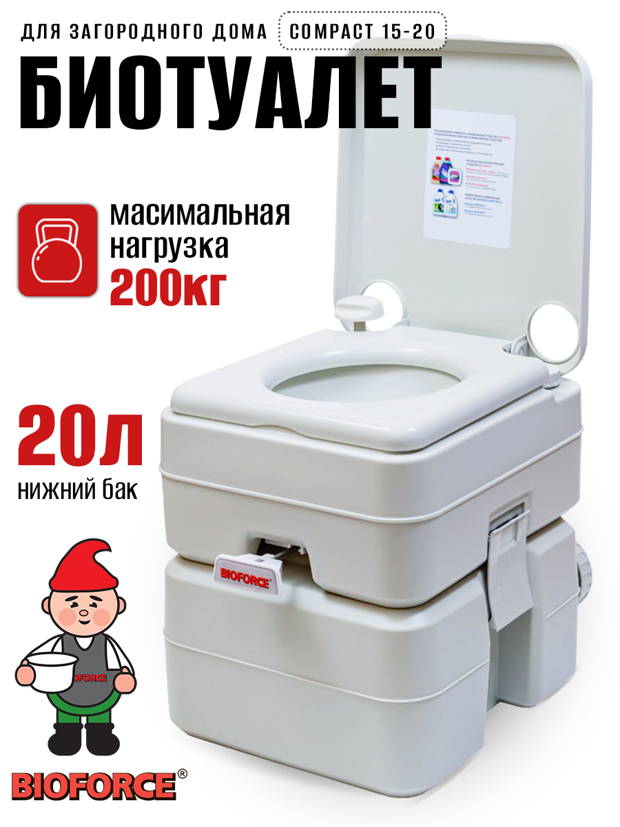 Биотуалет переносной для дома и дачи Compact 15-20 для пожилых людей и инвалидов