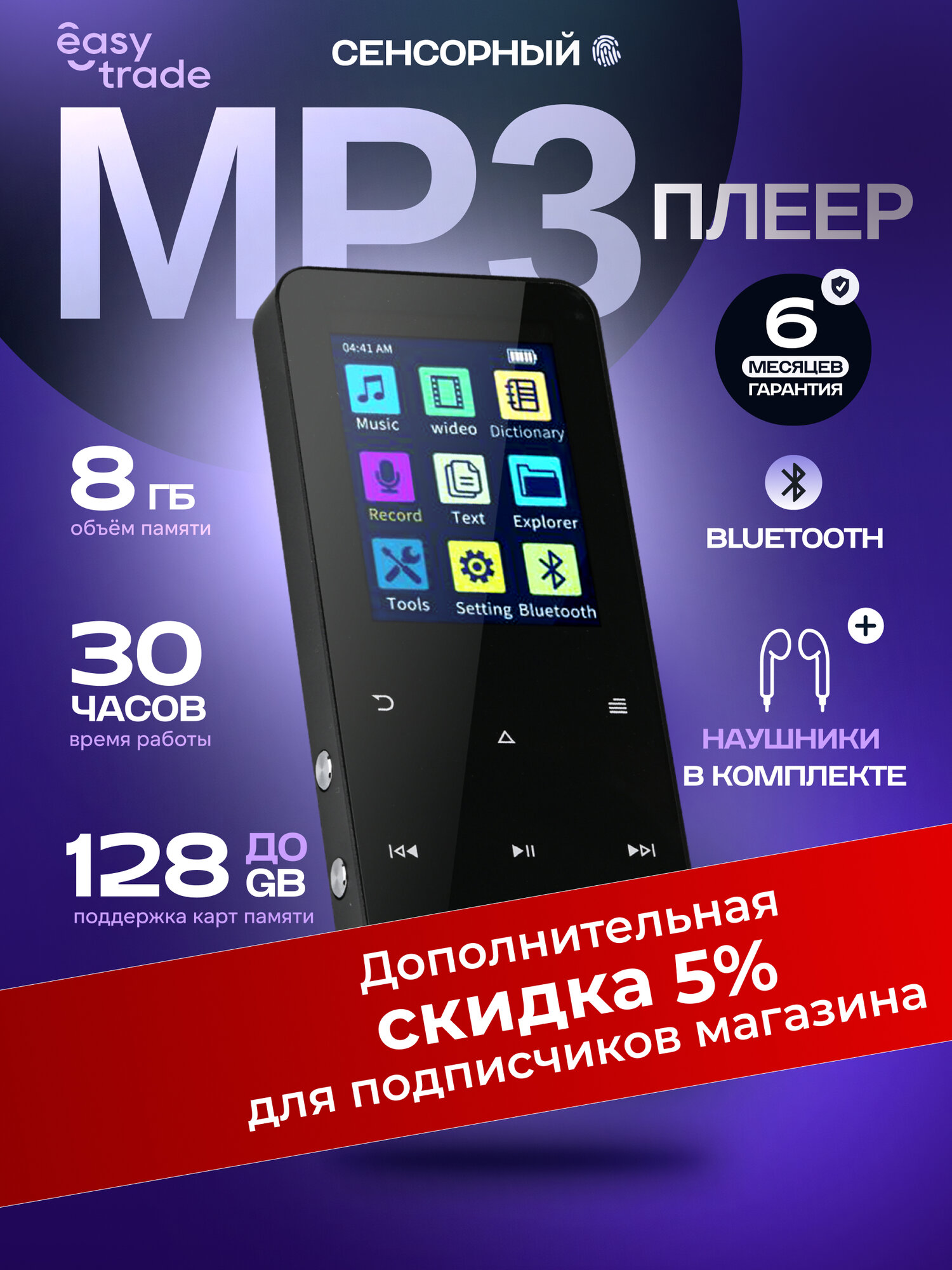 MP3 плеер с bluetooth, мр3 плеер сенсорный 8 ГБ, наушники в комплекте