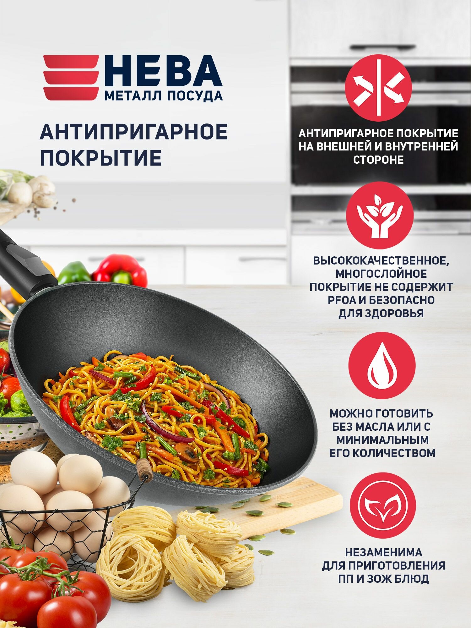 Сковорода вок Нева Металл, литая, алюминий, съемная ручка, антипригарное покрытие — фото 1