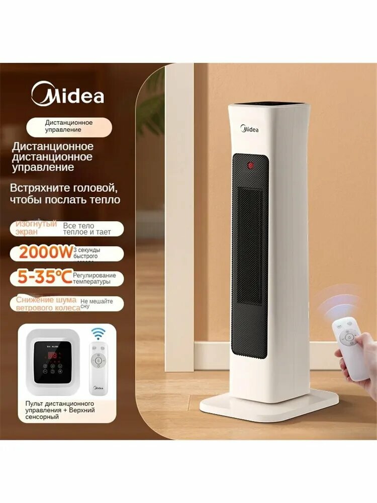 Обогреватель Midea HFV20E
