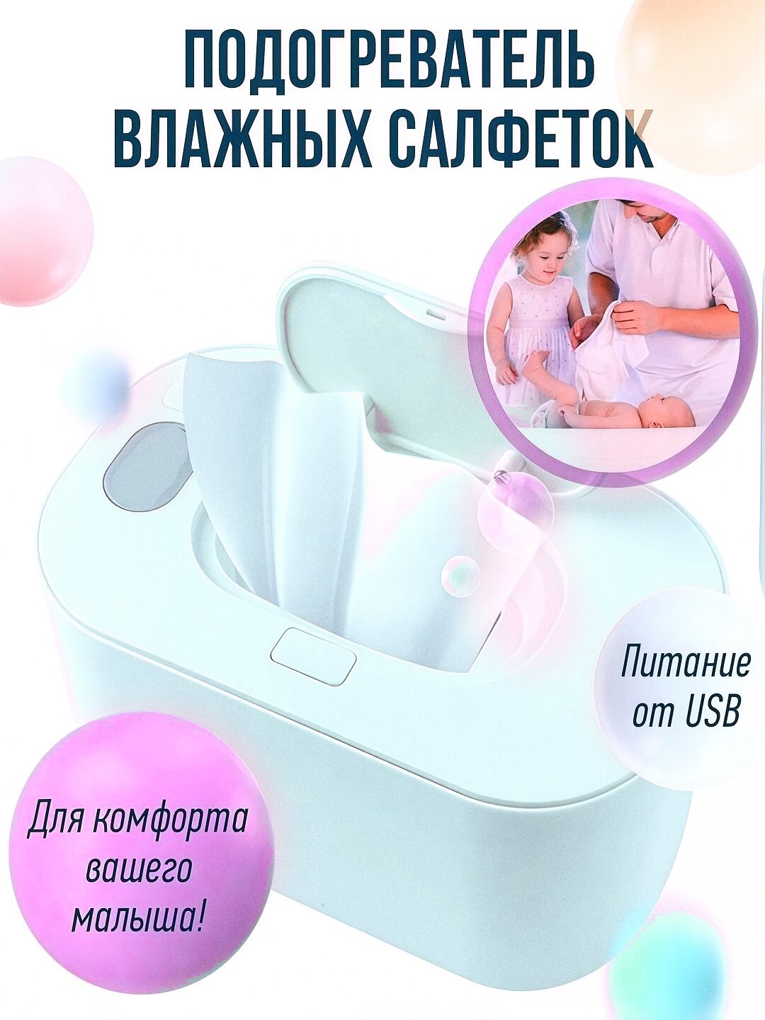 Подогреватель для влажных салфеток, зеленый, детский органайзер для салфеток с подогревом, салфетница