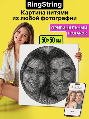 Изображение товара RINGSTRING Картина нитями по фото 50х50 (подарочный набор для создания картины нитью из фотографии)