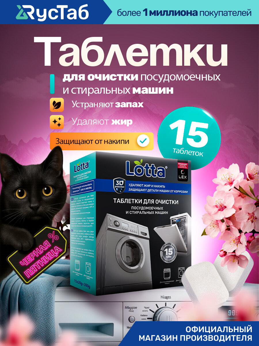 Очиститель для посудомоечных и стиральных машин Clean&Fresh 15 шт. / Таблетки для очистки посудомоечных машин