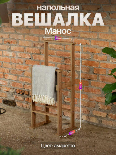 Изображение товара Вешалка для одежды напольная двойная в стиле лофт ЛДСП Манос коричневый