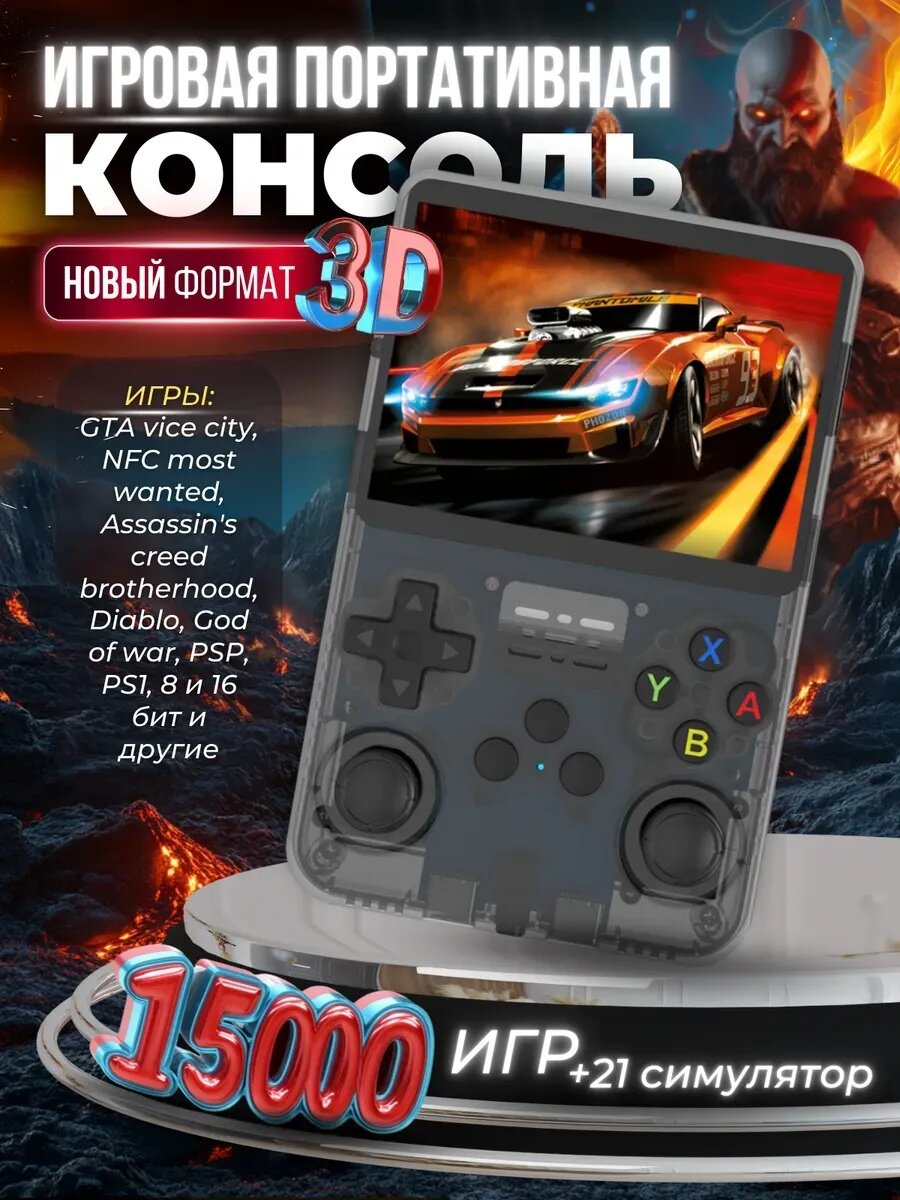 Игровая консоль приставка портативная, 64 гб