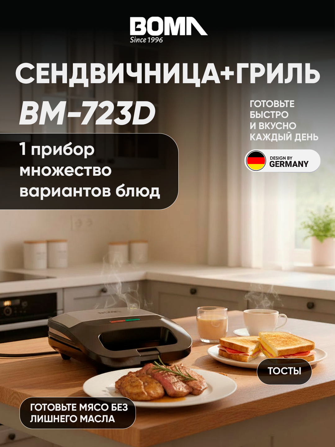 Гриль-барбекю BOMA BM-723D, электрический, антипригарное покрытие, 800 Вт