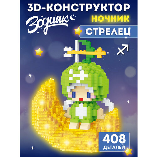 Конструктор 3D- светильник Зодиак Стрелец 408 деталей, JB9800167 Компания друзей