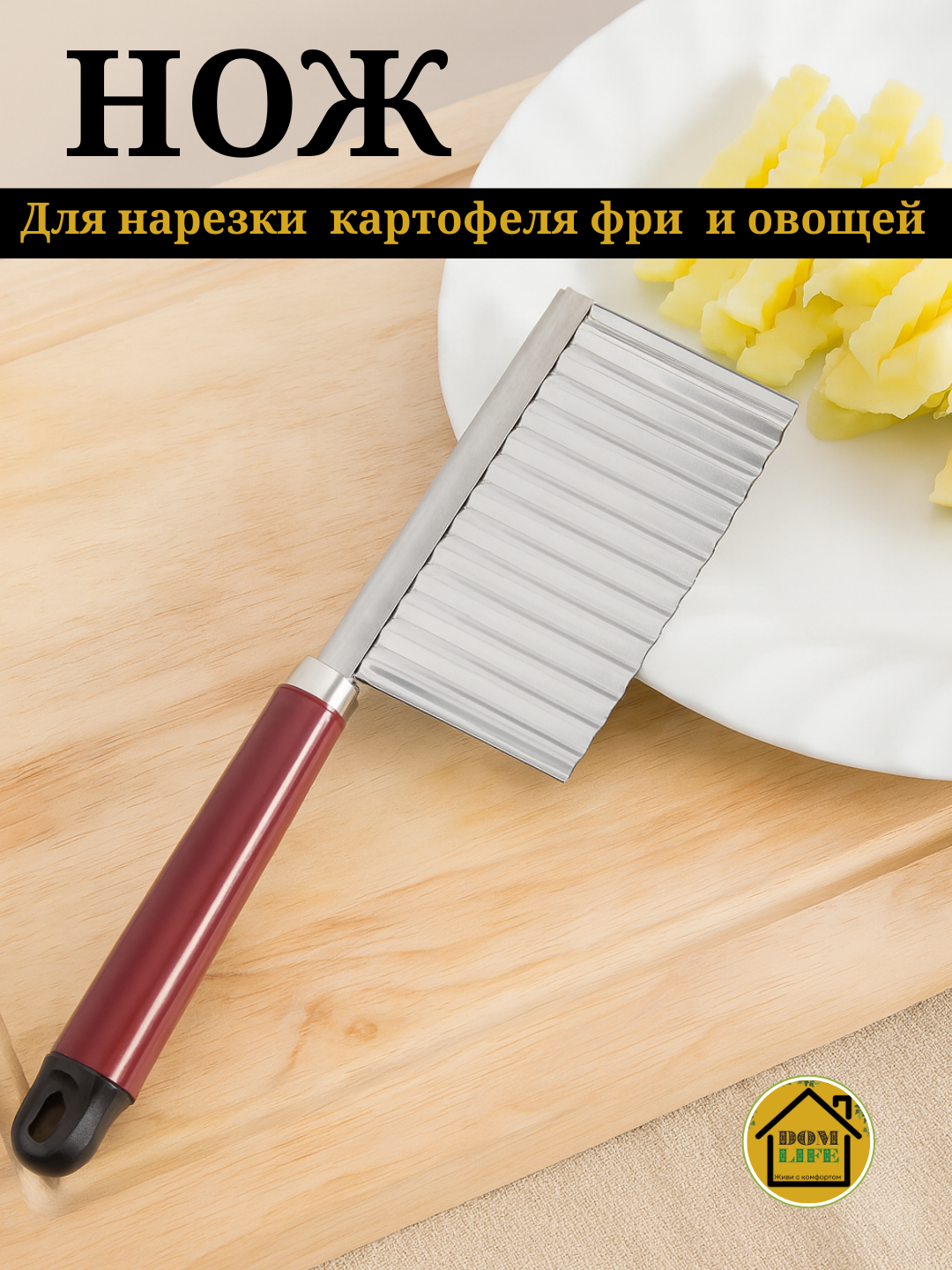 Нож-овощерезка, для фигурной резки, нержавеющая сталь, лезвие 12 см