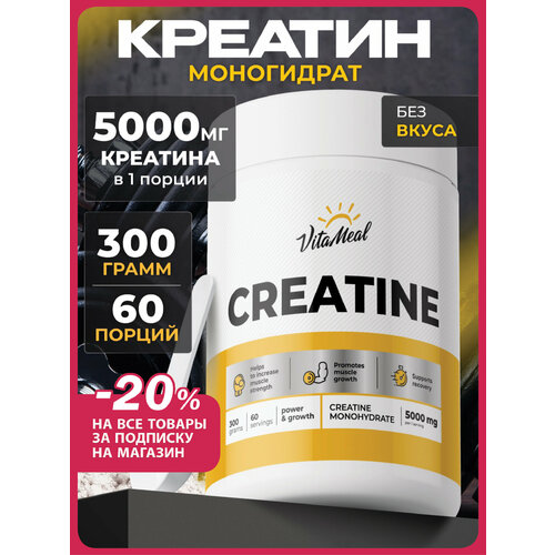 Креатин моногидрат 5000 мг порошок Creatine Monohydrate 300 г, Без вкуса