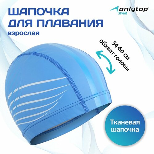 Шапочка для плавания ONLYTOP 4136101, ткань, цвет микс, размер 54-60