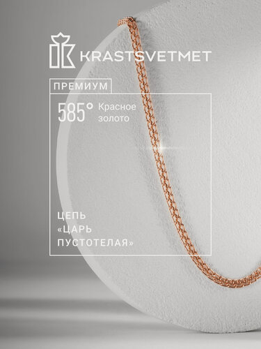 Изображение товара Цепь красное золото, 585 проба