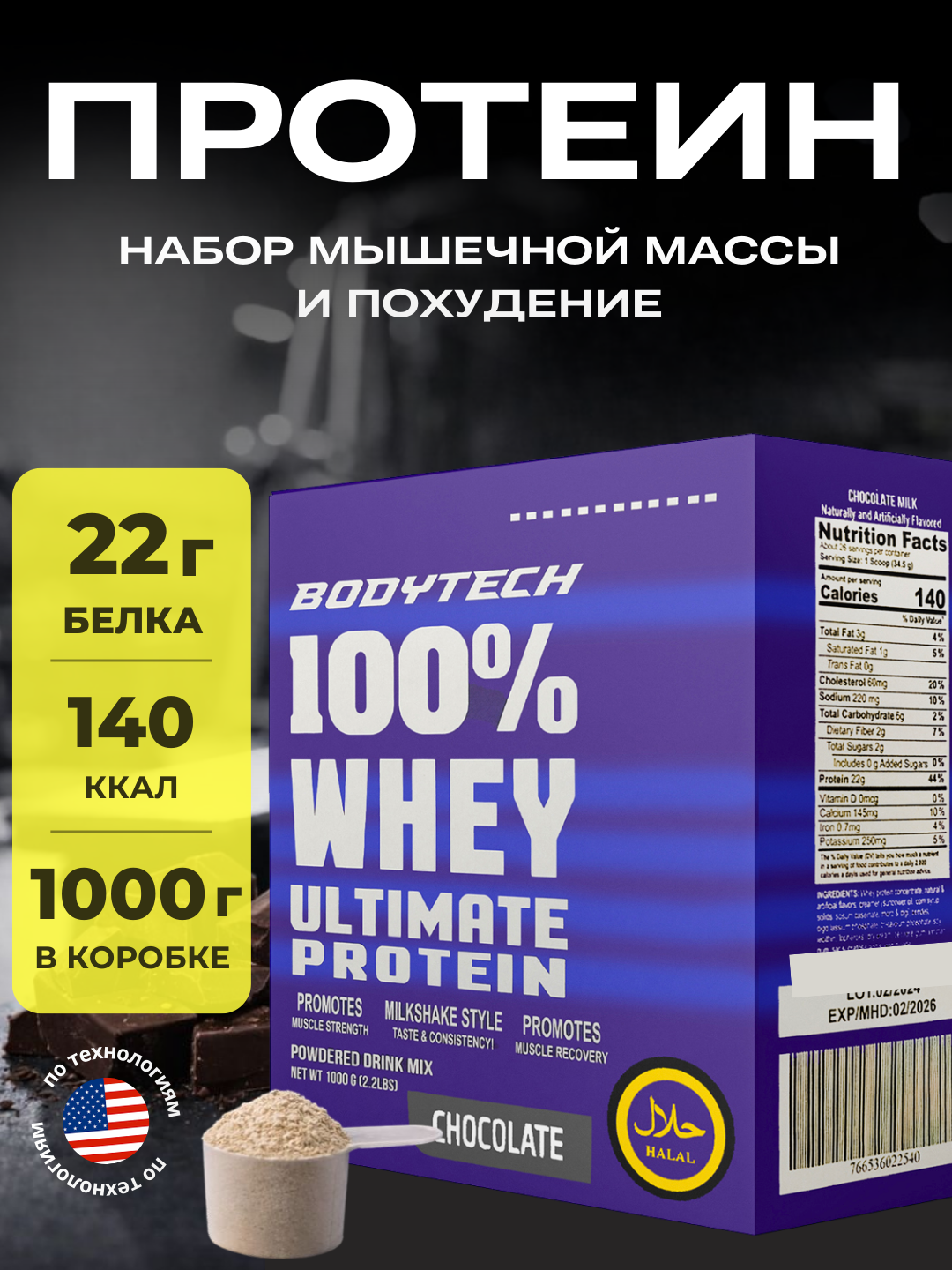 Протеин Bodytech Whey, Weider, Usa, Halal, Спортивное питание для похудения