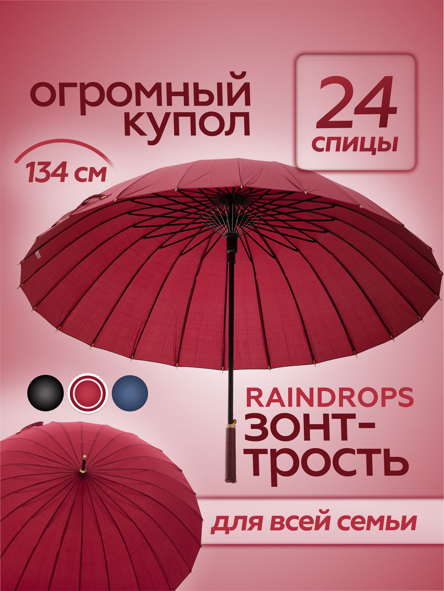 Зонт-трость RAINDROPS, red