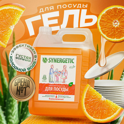 Изображение товара Средство для мытья посуды Synergetic "Апельсин", с антибактериальным эффектом, 5 л