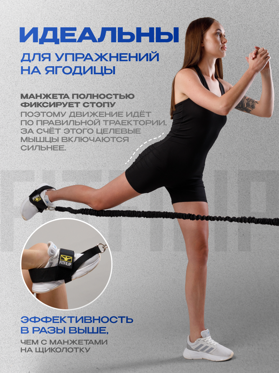 Манжеты для ног FITFILIP, 2 шт, манжета-сандаль для кроссовера — фото 1