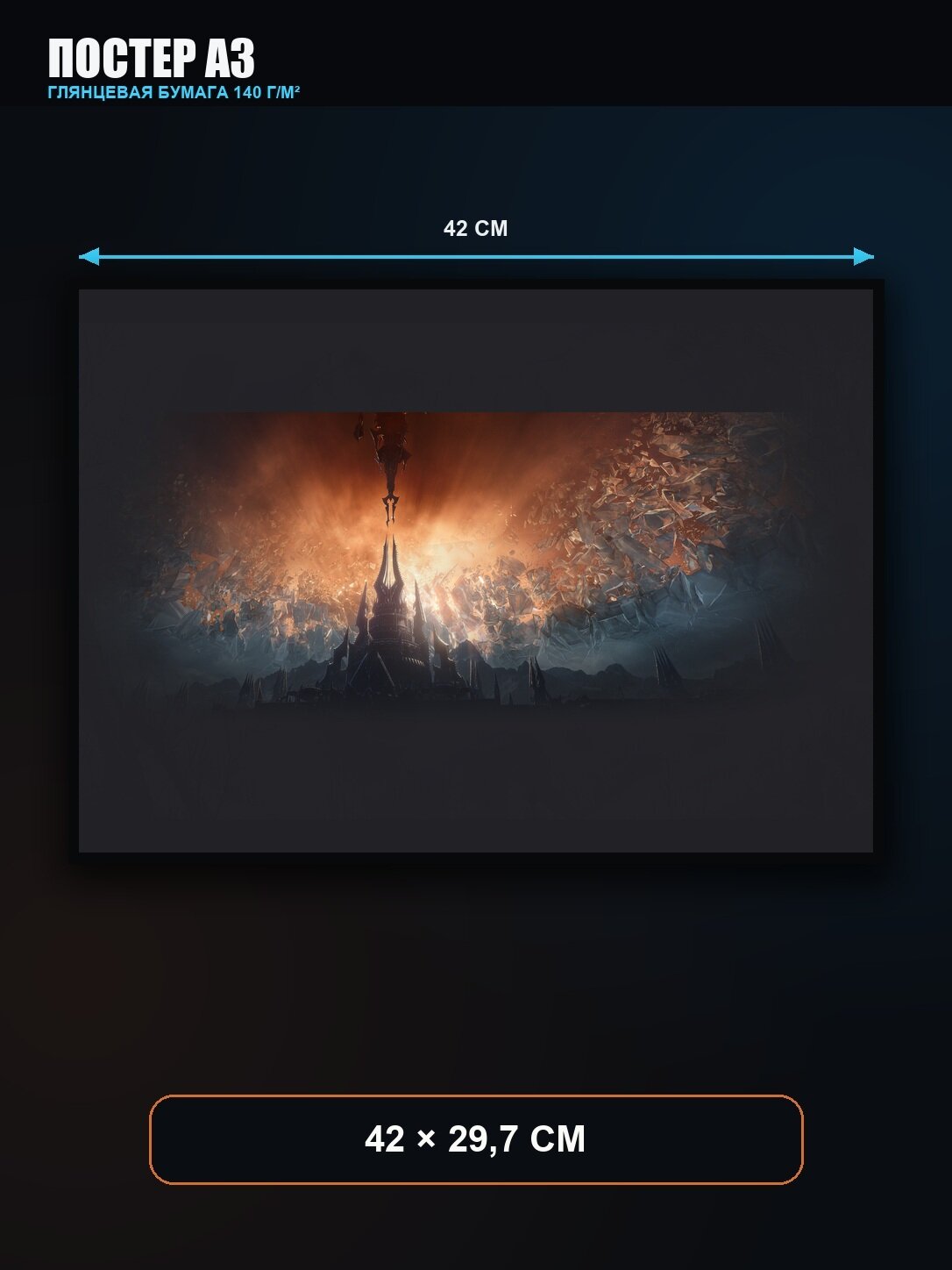 Постер Warcraft Хроники — героическая игровая сцена A3