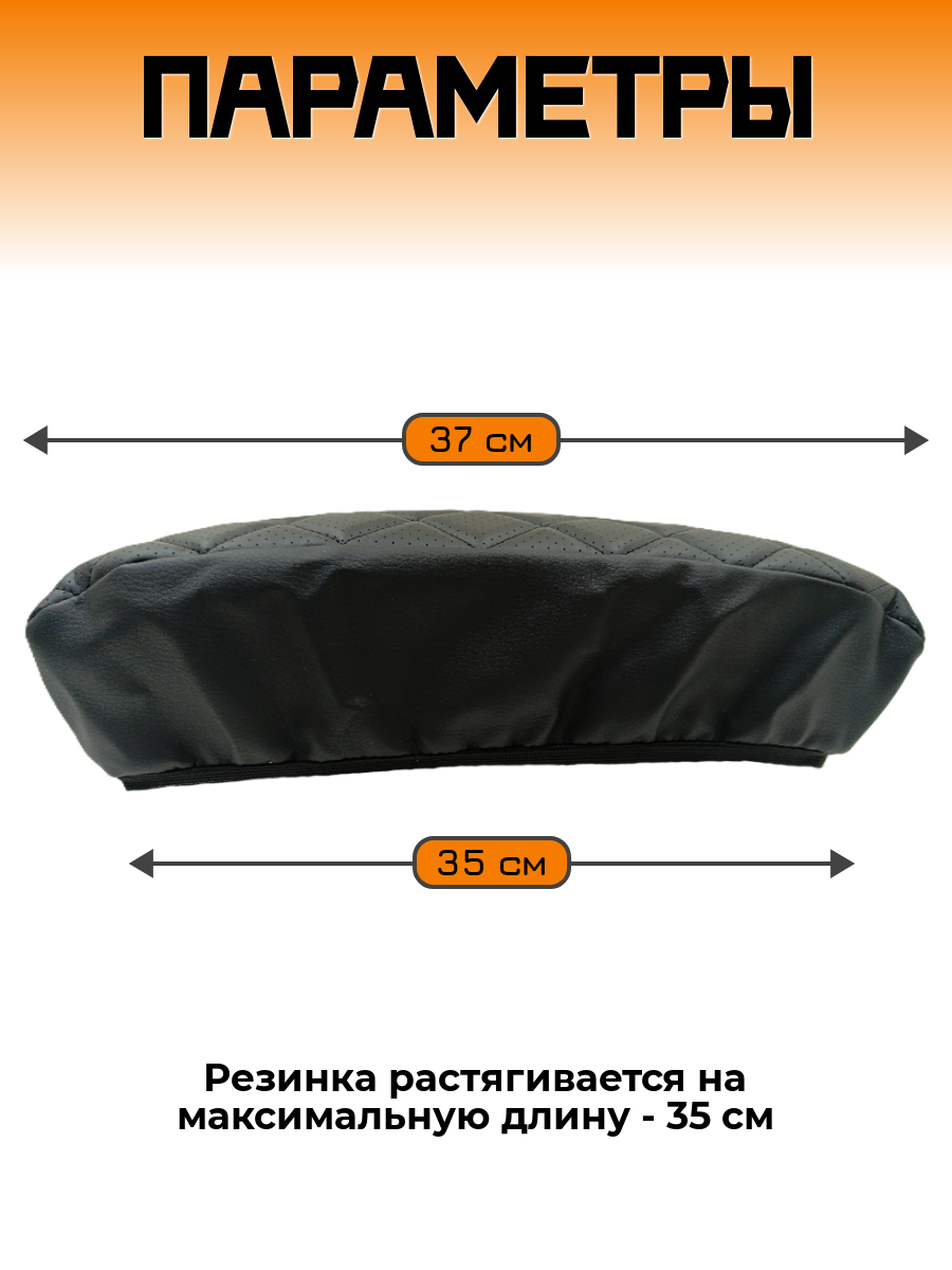 Чехол подлокотника Лада Веста, Икс Рей, Ларгус, защита подлокотника (черный с черной строчкой "квадрат" перфорация) — фото 1