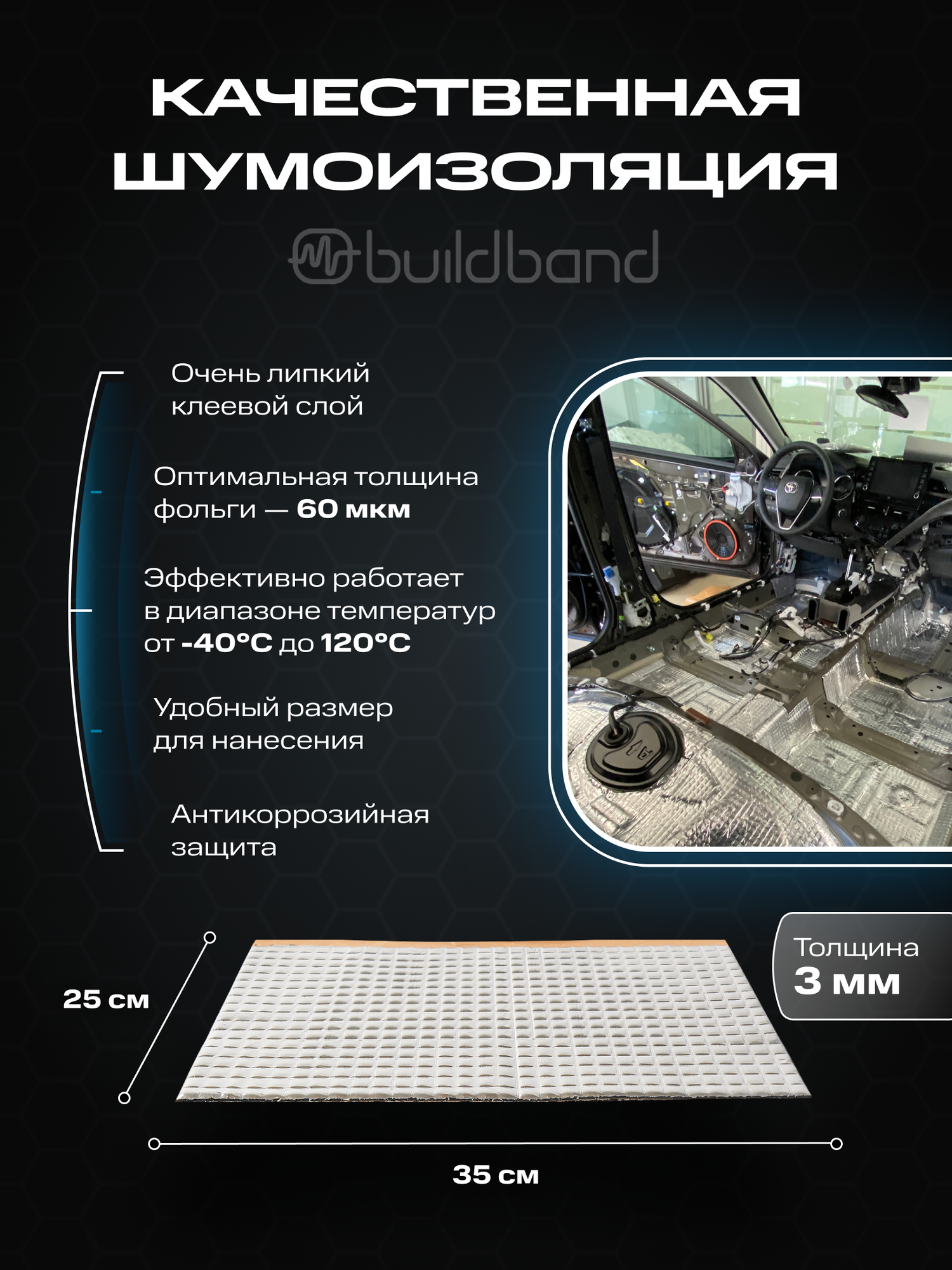 Шумоизоляция автомобиля buildband ECO 3, комплект 20 листов. Виброизоляция для авто, шумка самоклеящаяся, звукоизоляция — фото 1