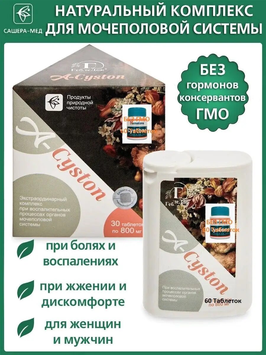 ACyston для здоровья мочеполовой системы 60