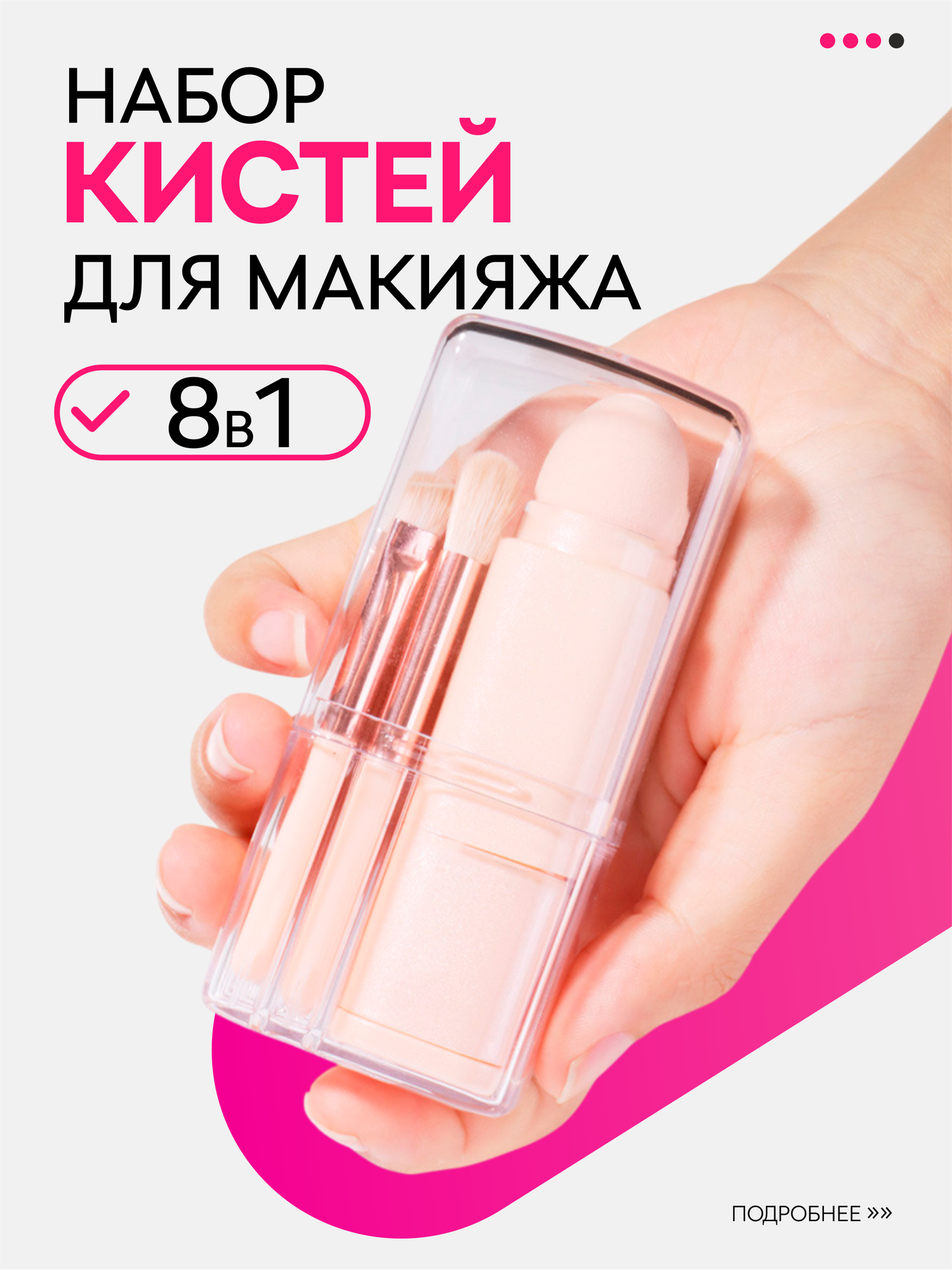 Дорожный набор кистей для макияжа в футляре, искусственные волокна, розовые