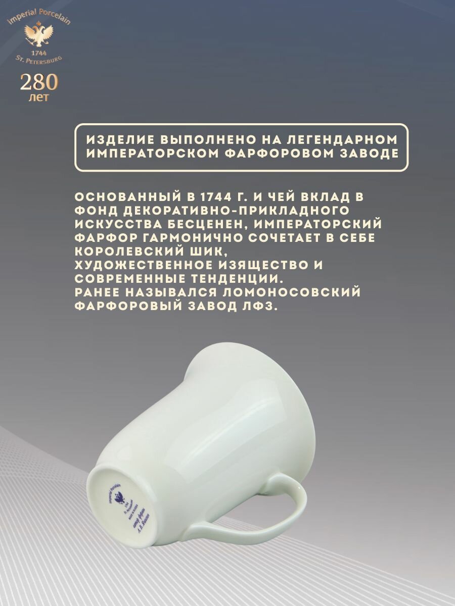 Кружка для чая 500 мл. Форма "Высокий", рисунок "Белый". Чашка большая. Костяной фарфор. Императорский фарфоровый завод ИФЗ ЛФЗ — фото 1