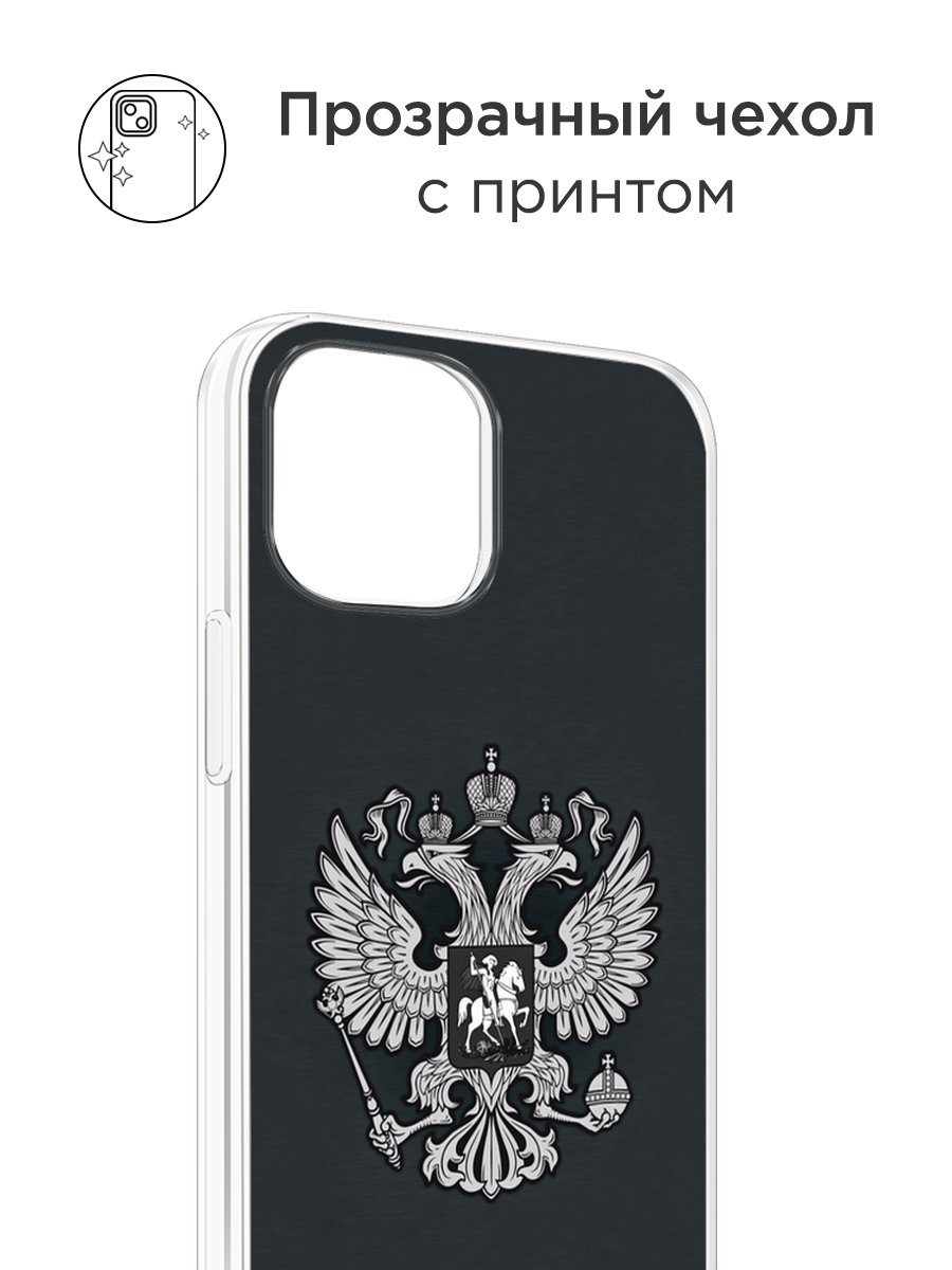 Чехол на Apple iPhone 15 Pro Max / Айфон 15 Про Макс с принтом Герб России серый — фото 1