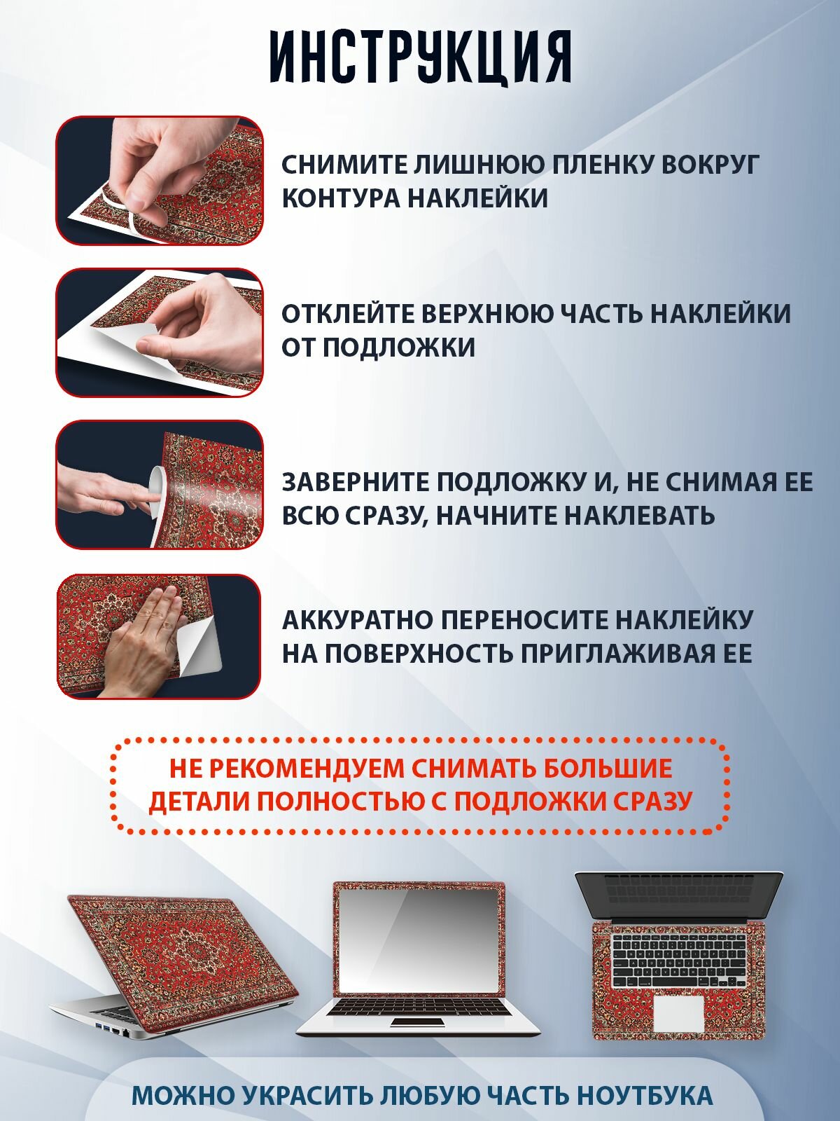 Защитная наклейка на ноутбук "Ковер" — фото 1