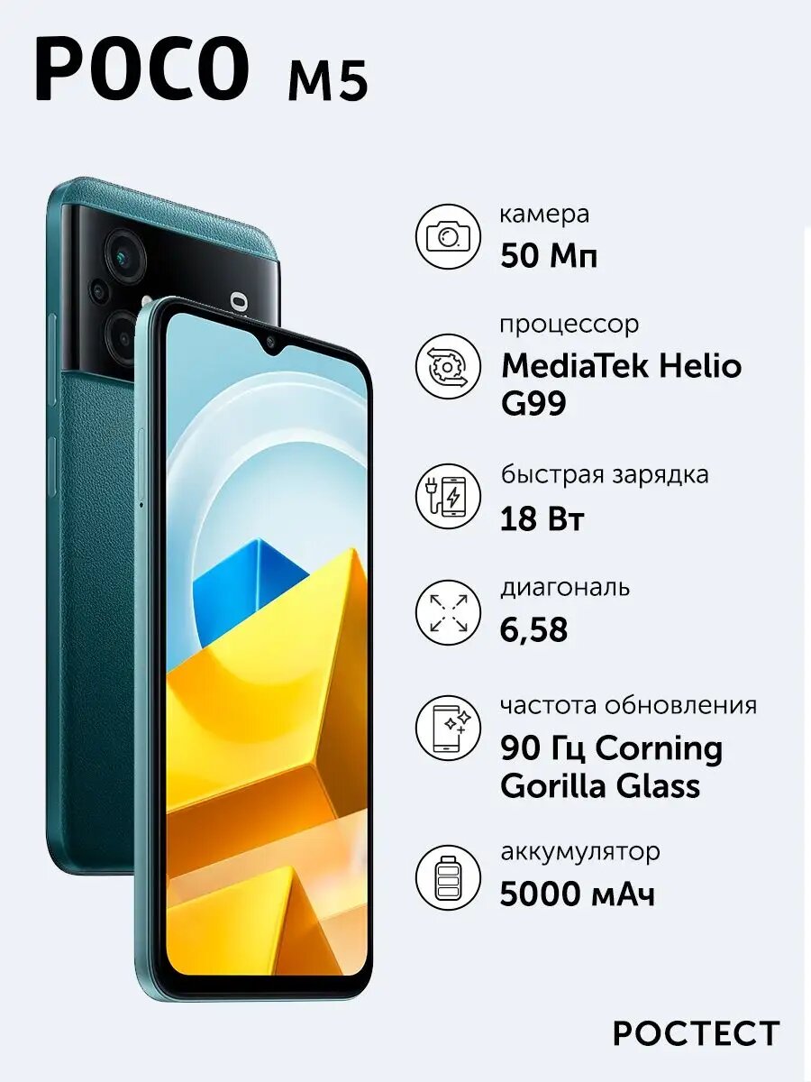Смартфон POCO M5 4+128 L19C/Green|6.58”FHD+/IPS/MTK G99/And12/50+2+2MP/5MP/NFC/5000mAh