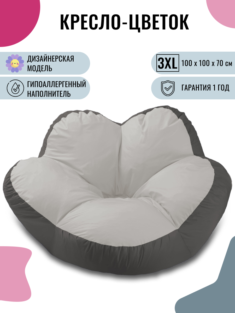 Кресло-мешок Цветок PUFON , размер 3XL , серый/темно-серый, дюспо