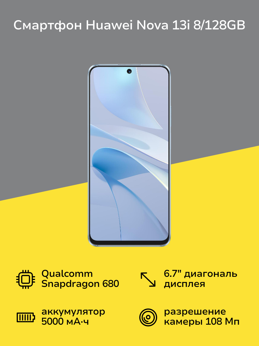 Смартфон HUAWEI nova 13i 8/128GB Blue