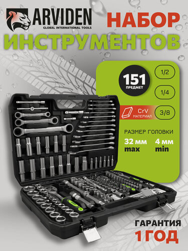 Изображение товара Набор инструментов 151 ARVIDEN 1/2", 1/4", 3/8 CRV вороток, биты