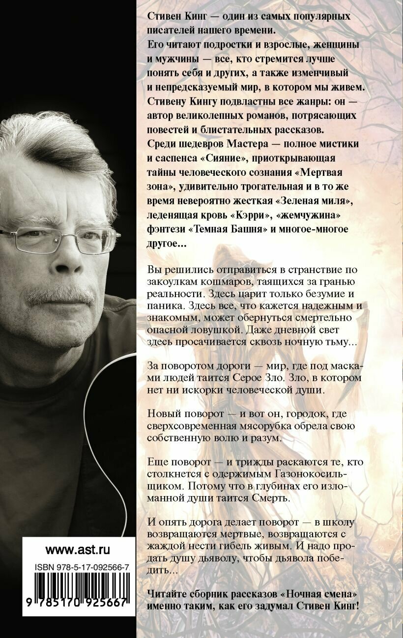 Ночная смена — фото 1