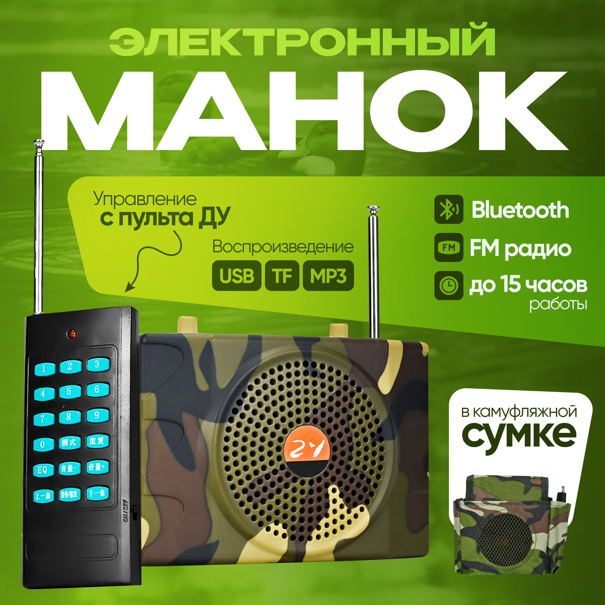 Электронный манок Innopax Hunter Sound E-89, с имитацией звука птиц, зеленый