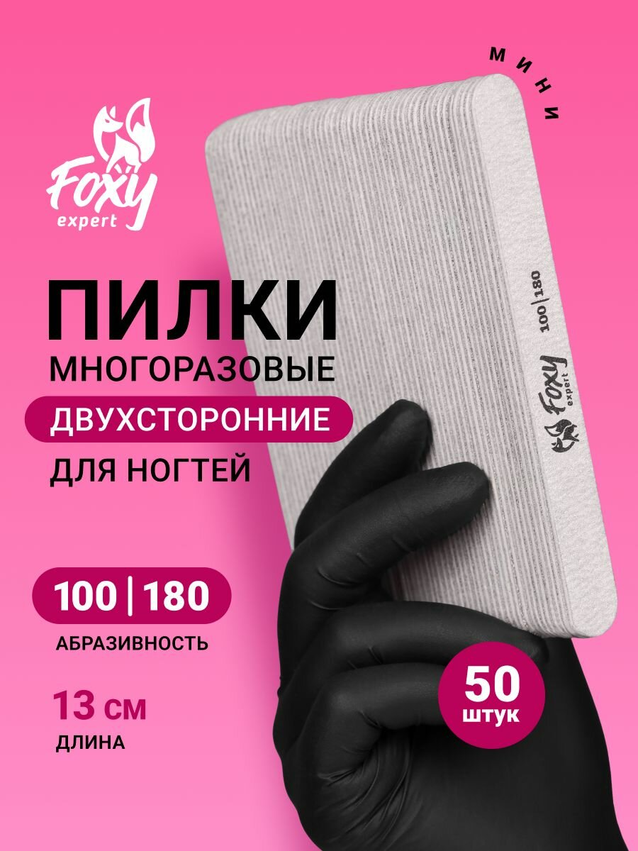 Пилки для ногтей 100/180 мини овал 50 шт