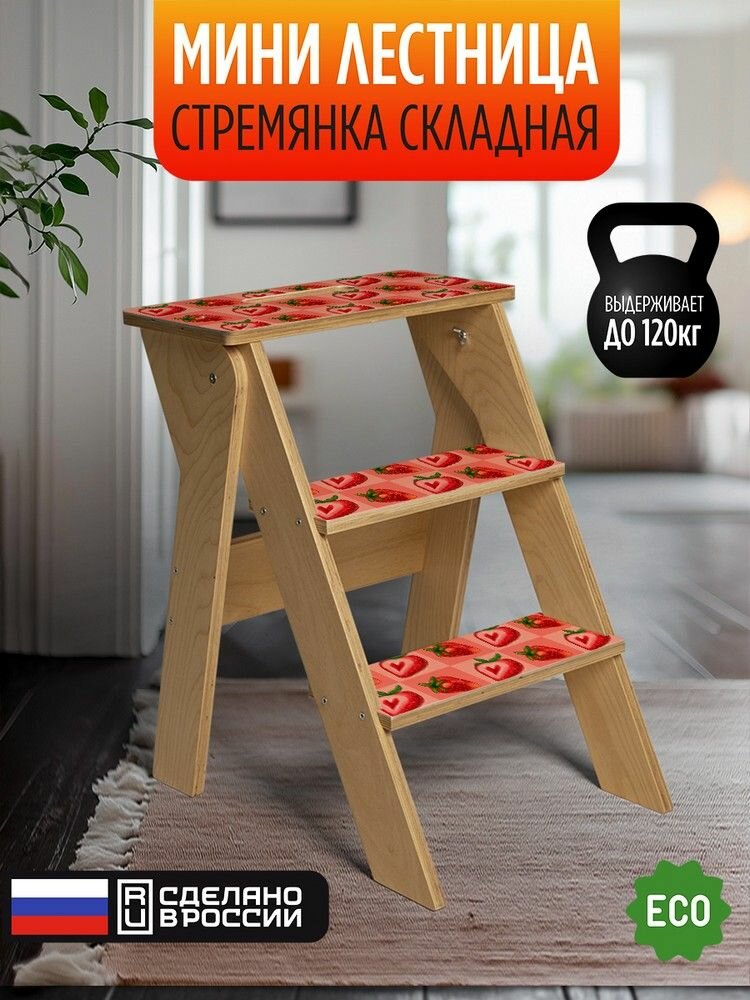 Складной табурет-стремянка (мини лестница) с принтом "Эстетика Паттерн - 62504243"