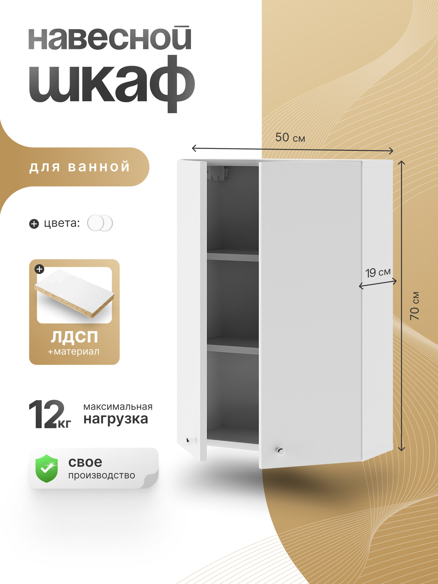 Шкаф навесной для ванной, СпадарДрэва 50х19х70 см / шкаф в ванную навесной, ЛДСП