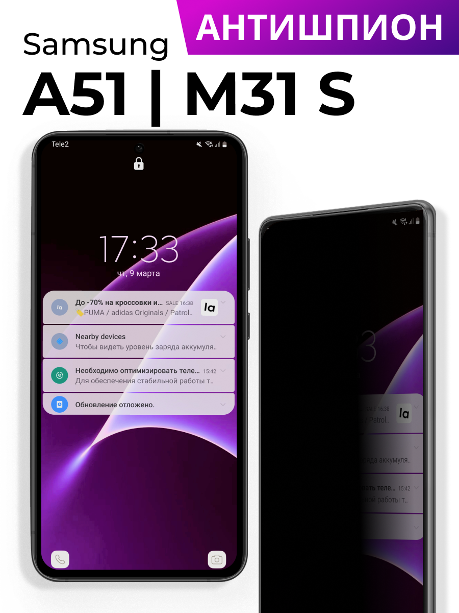 Защитное стекло на Samsung A51, A52, A53, S20 FE Антишпион противоударное