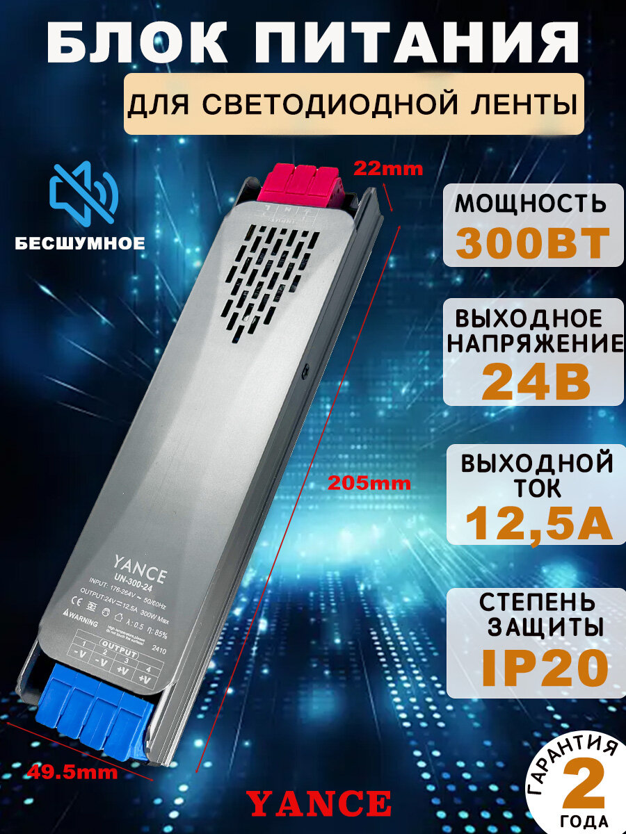 Блок питания 24V для светодиодных лент, мощность 300Вт Yance LK-300-24