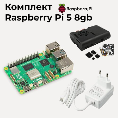 Изображение товара Комплект Raspberry Pi 5 8GB + корпус + блок питания