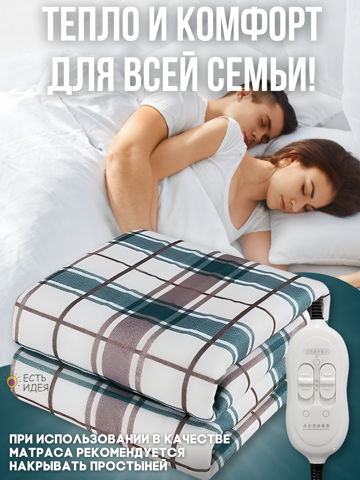 Картинки Электрическое одеяло электропростынь двуспальная с подогревом 150*180 см