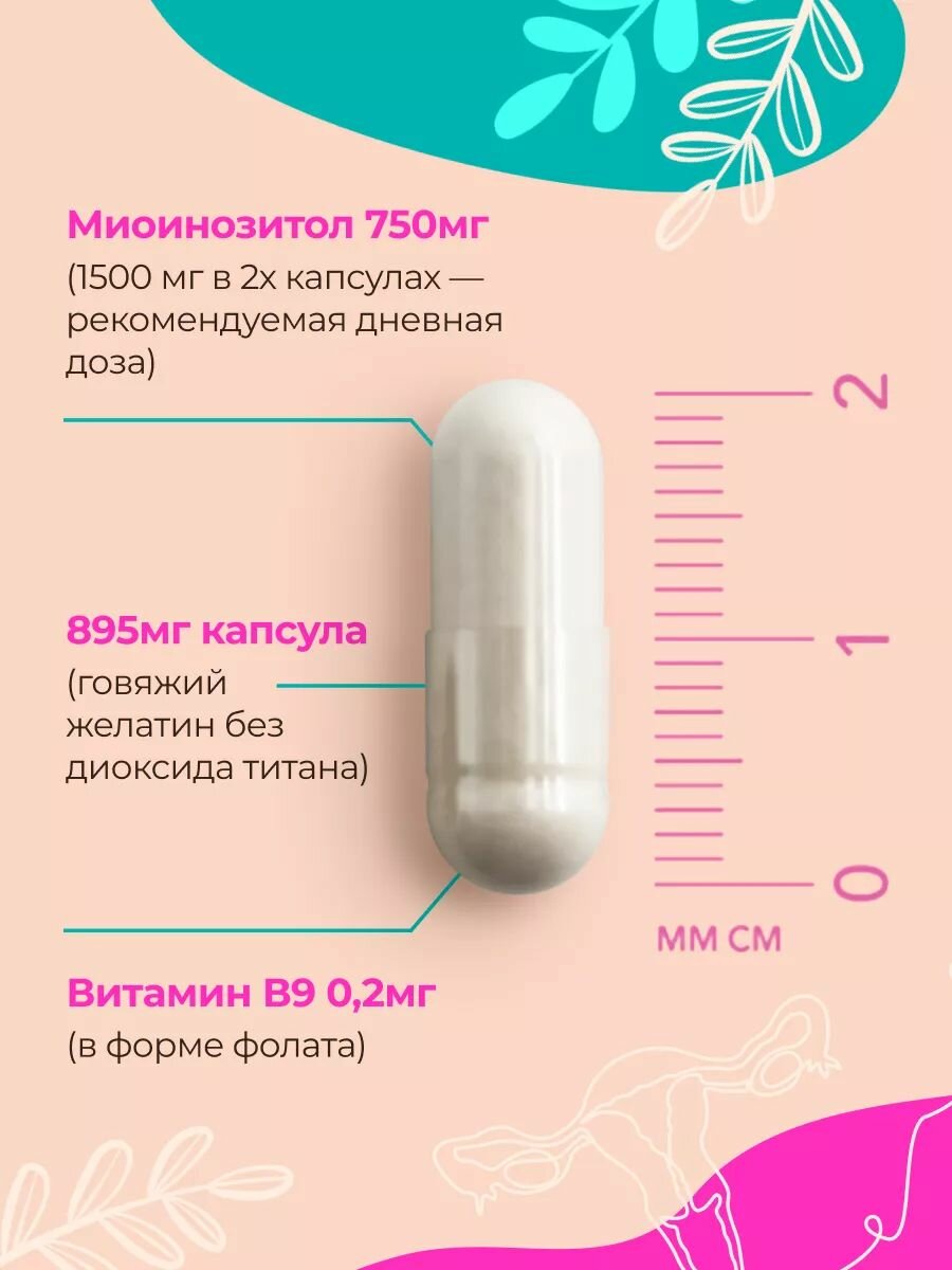 Негормональные Средства Для Женского Здоровья MedCraft Мио Инозитол 1500 мг, Витамины для женского здоровья и баланса гормонов, Инозит 60 капсул