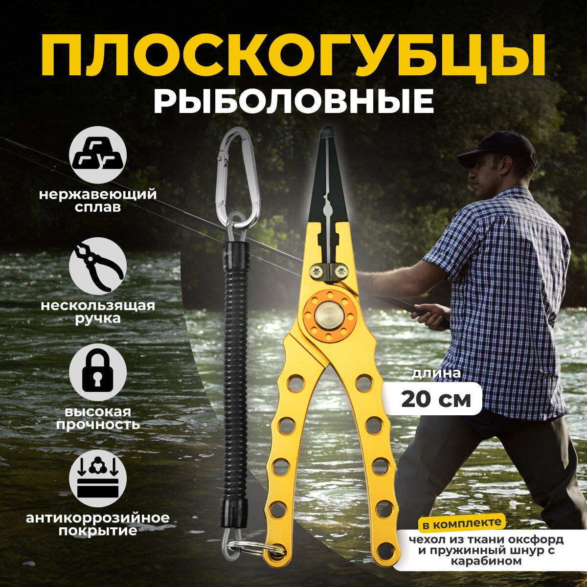 Плоскогубцы Svendsen Soma, металл, 20см, желтые, с чехлом и шнуром