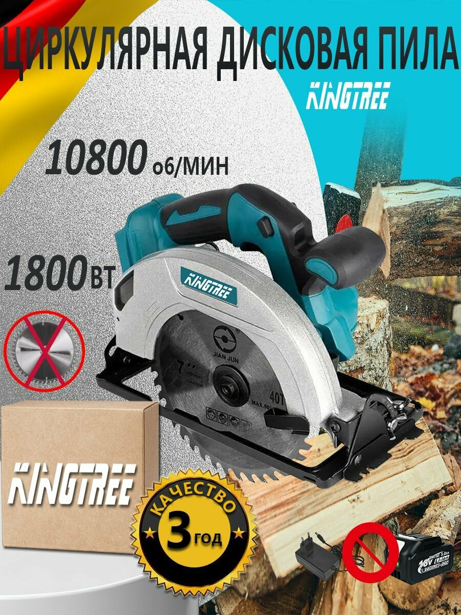 Kingtree 7" Бесщеточная Портативная Циркулярная Пила С Защитным Кожухом(Без Аккумулятора, Коробка)