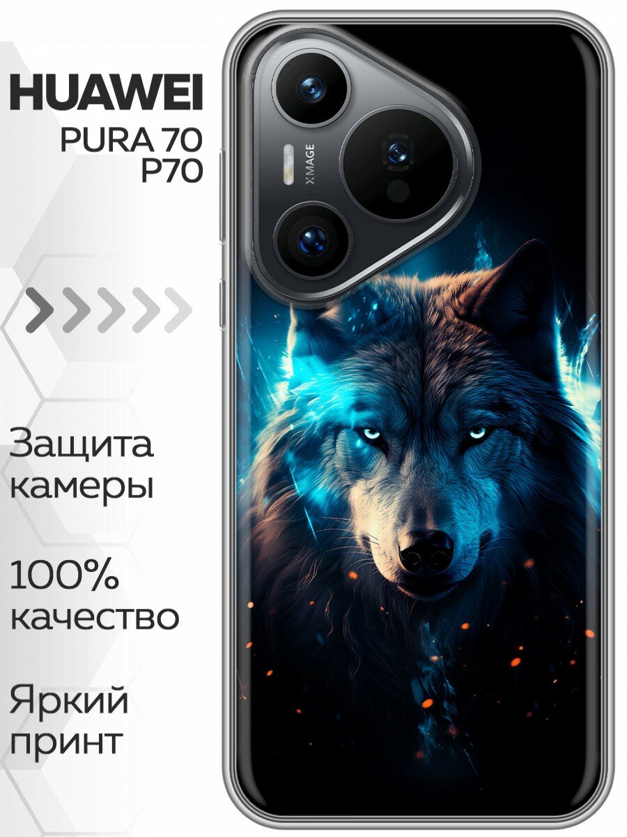 Чехол для Huawei Pura 70 с принтом Волк ночной на Хуавей Пура 70